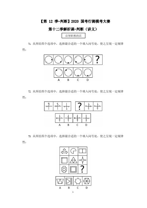 2021国考行测模考解析课-判断  (讲义+笔记) (6)