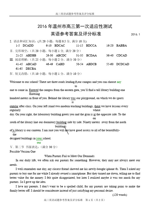 2016.1高三英语试卷参考答案(三校稿)绿色是新修改的