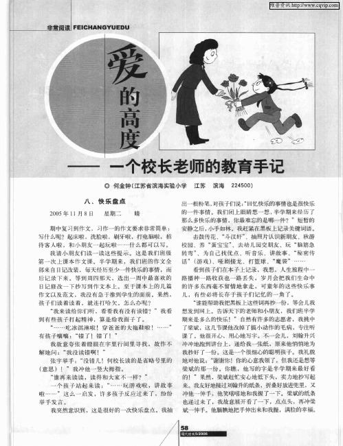 爱的高度(连载四)——一个校长老师的教育手记