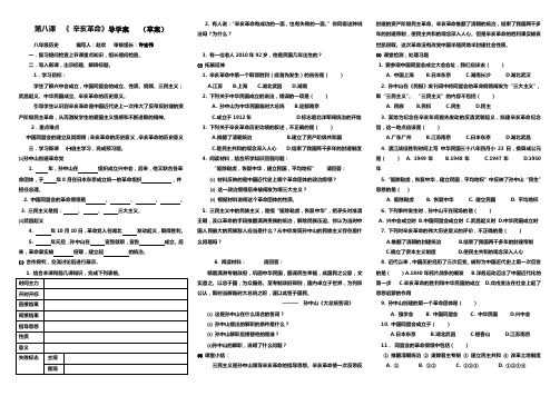 第八课   辛亥革命 导学案