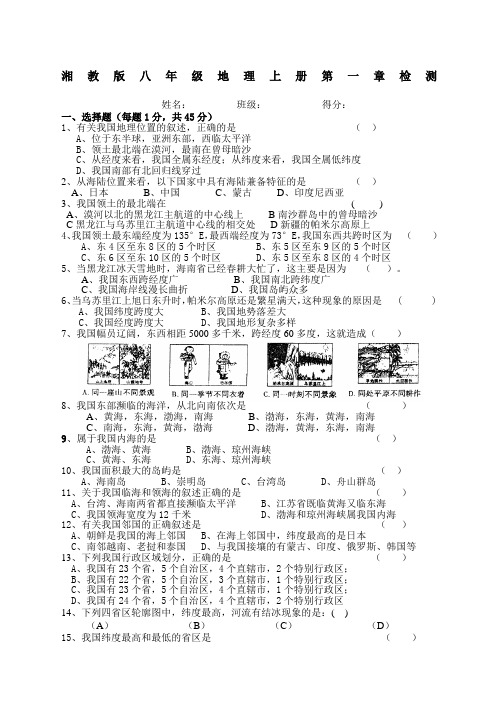 湘教版地理八年级上册第一章测试题含答案