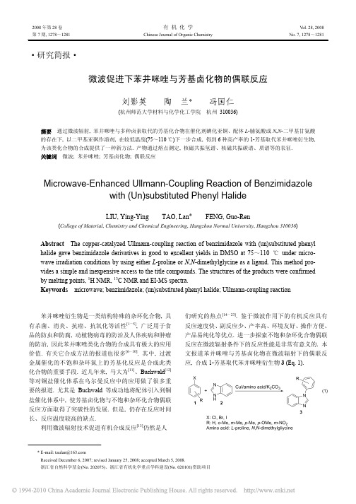 微波促进下苯并咪唑与芳基卤化物的偶联反应