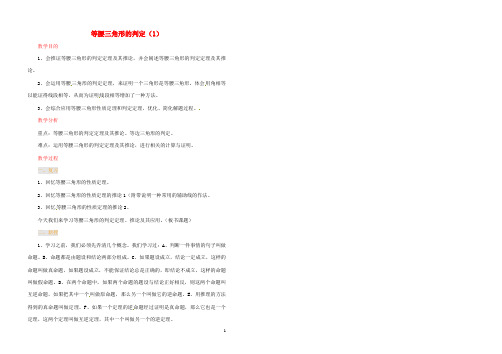 江苏省金湖县实验中学中考数学 等腰三角形的判定复习