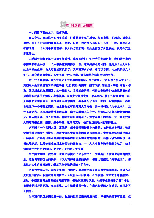 2018高考语文异构异模复习考案习题 专题十一 论述类文章阅读 11-1 Word版含答案