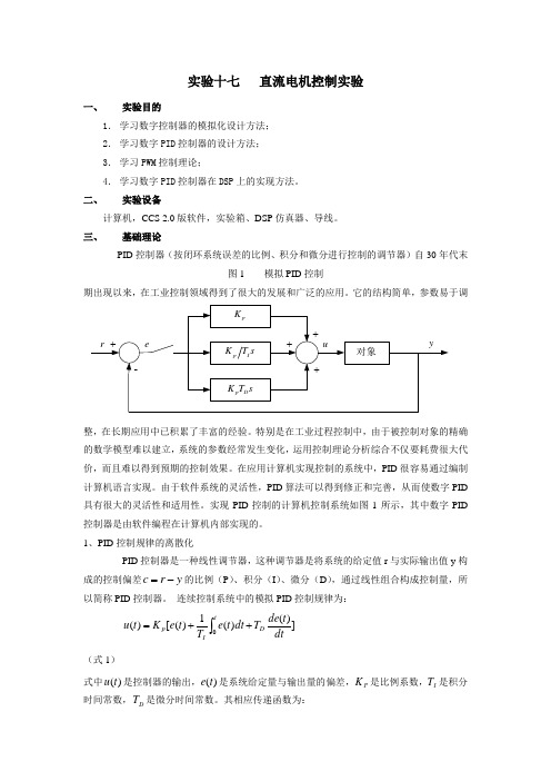 PID控制算法实例_电机_温度