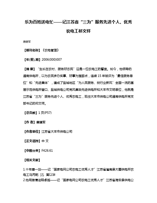 乐为百姓送电忙——记江苏省“三为”服务先进个人、优秀农电工祁文祥