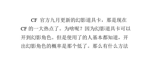cf幻影道具卡怎么开幻影