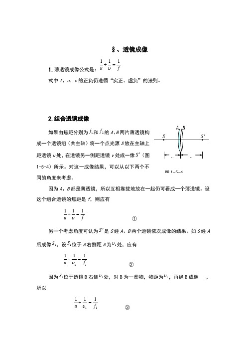 组合透镜成像