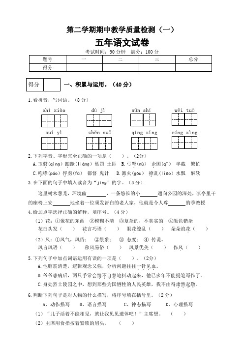 部编版语文小学五年级下册期中测试卷含答案(共4套)