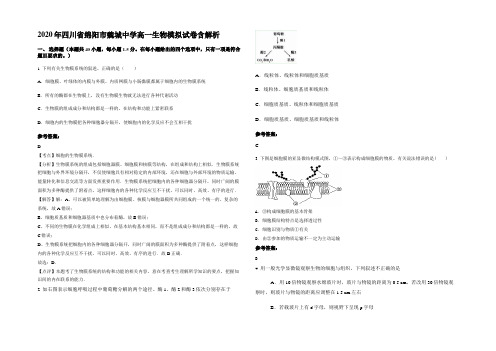 2020年四川省绵阳市魏城中学高一生物模拟试卷含解析