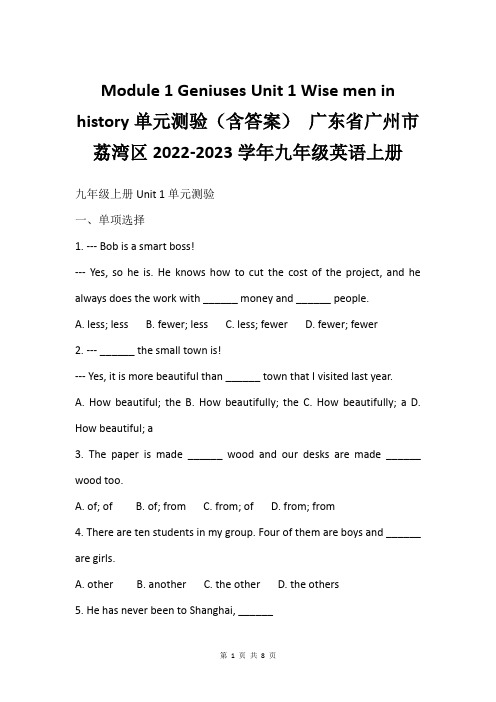 Module 1 Geniuses Unit 1 Wise men in history单元测验(含