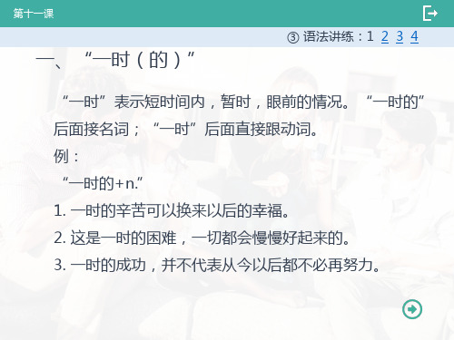 外教社对外汉语速成系列教材：乐学汉语 进阶篇 第3册  PPT课件3-11-3