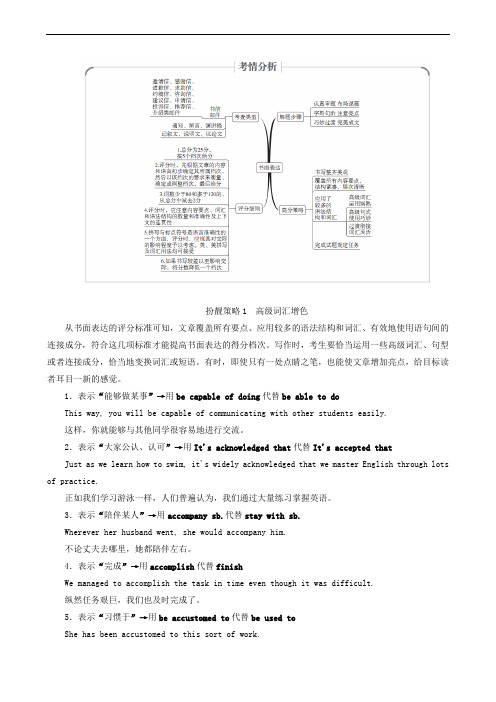 新人教版2020版高考英语二轮复习第三编书面表达扮靓策略策略1高级词汇增色练习(含答案)