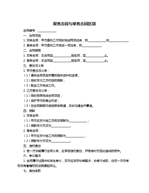 双务合同与单务合同区别