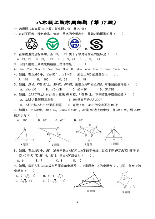 八年级上数学周练题(第17周)