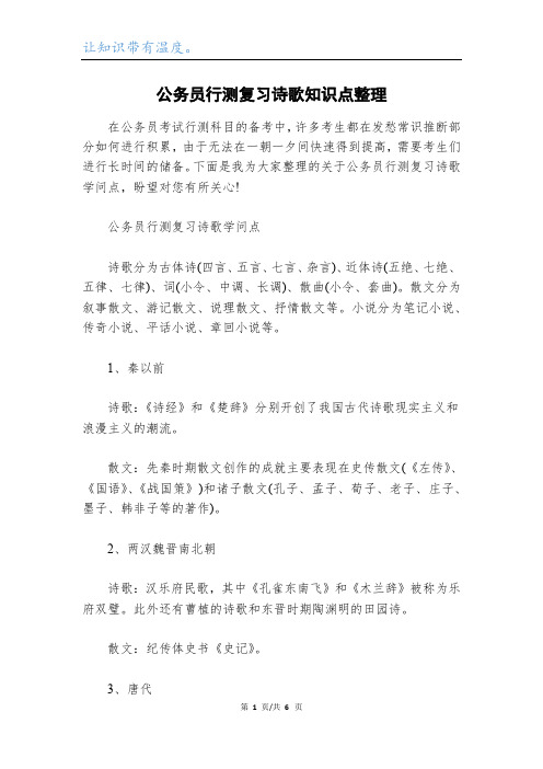 公务员行测复习诗歌知识点整理