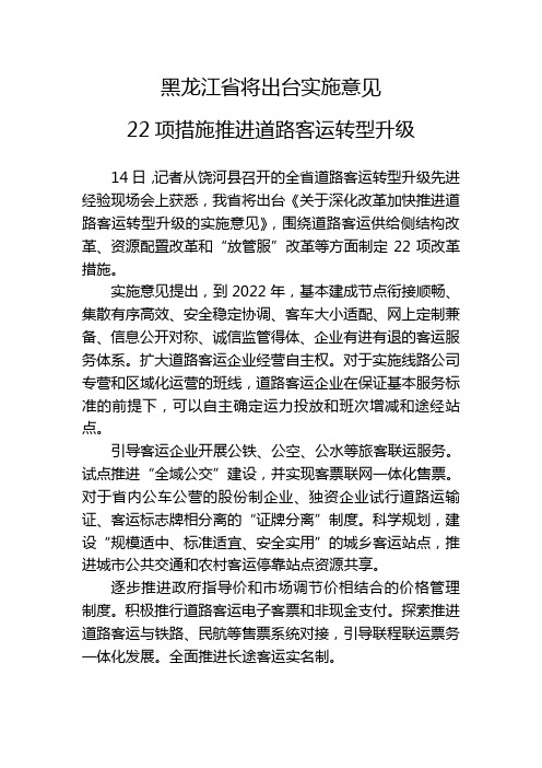 黑龙江省将出台实施意见