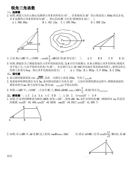 锐角三角函数复习测试(含答案)- 打印