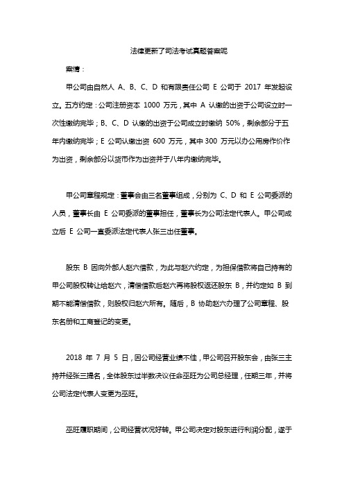 法律更新了司法考试真题答案呢