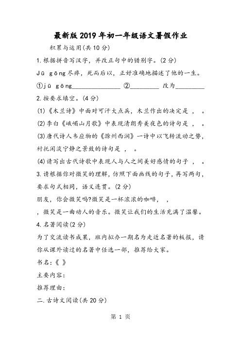 2019精选教育最新版初一年级语文暑假作业.doc