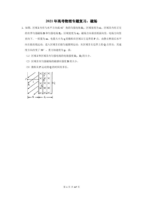 2021年高考物理专题复习：磁场(含答案解析)