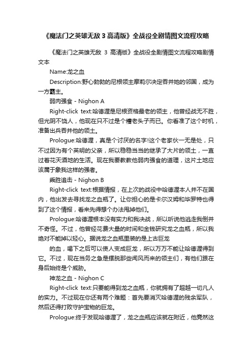 《魔法门之英雄无敌3高清版》全战役全剧情图文流程攻略