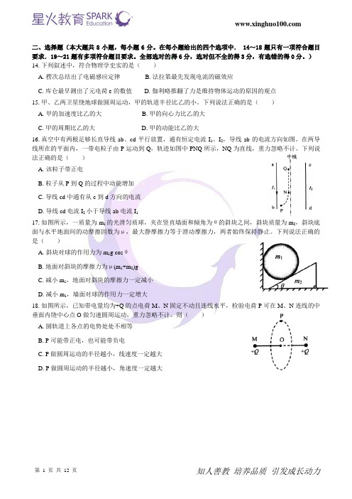 2016年3月广东高考全国卷适应性考试物理试题及答案