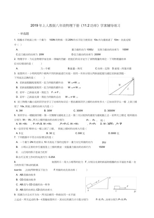 人教版八年级物理下册第十一章《11.2功率》同步练习