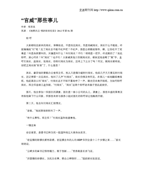 “官威”那些事儿