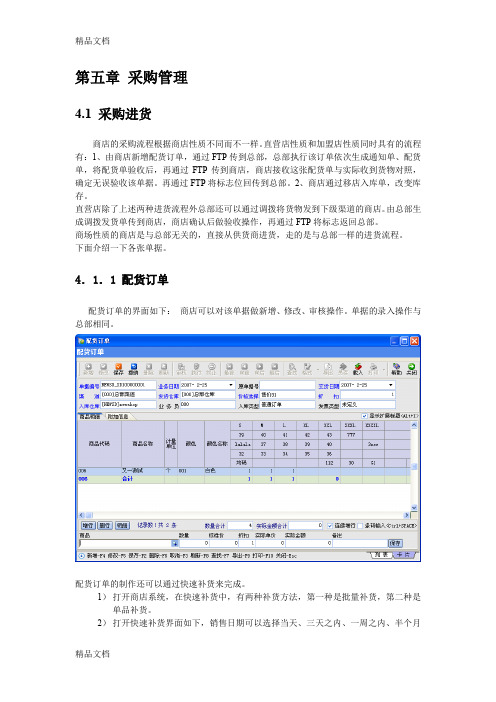 (整理)BS3000+远程商店_采购管理.