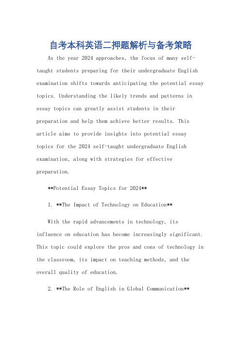 2024年自考本科英语二的英语作文押题