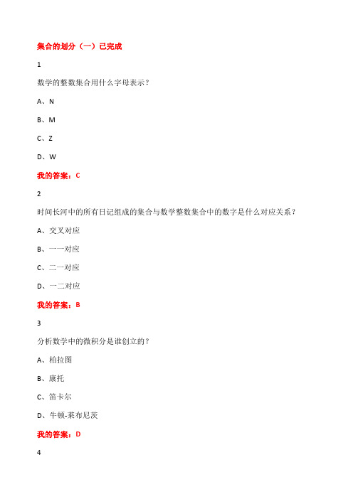 尔雅数学思维方式与创新答案