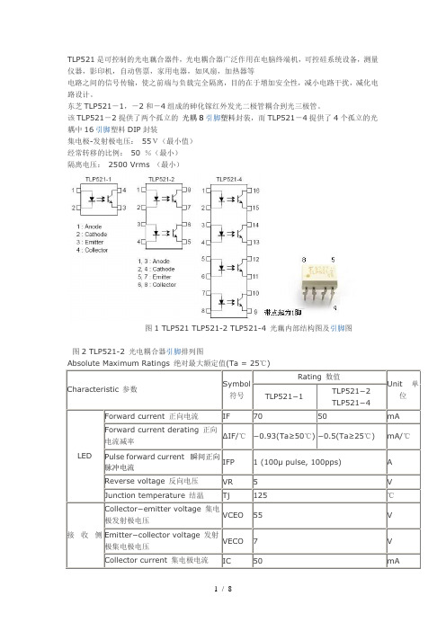 TPL521中文资料-光耦