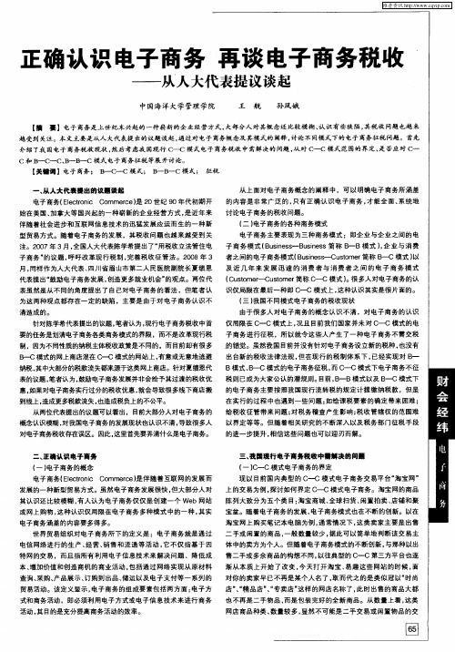 正确认识电子商务 再谈电子商务税收——从人大代表提议谈起