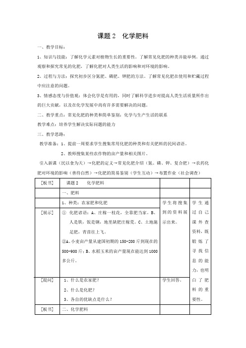 最新人教版九年级化学下册《十一单元 盐 化肥  课题2 化学肥料》精品课教案_7