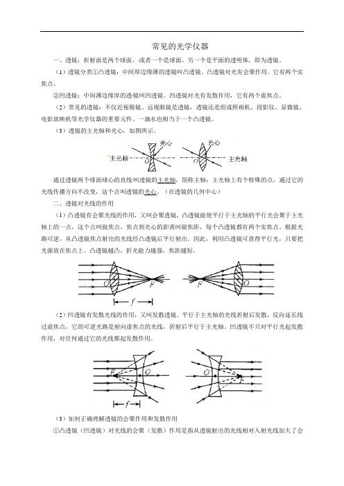 2022年中考物理复习手册-常见的光学仪器