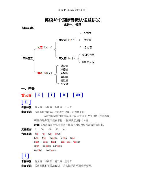 英语48音标认读(完全版)