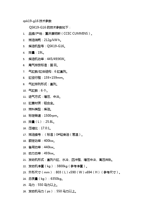 qsk19-g16技术参数