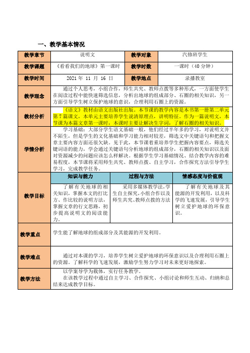 看看我们的地球教案1115