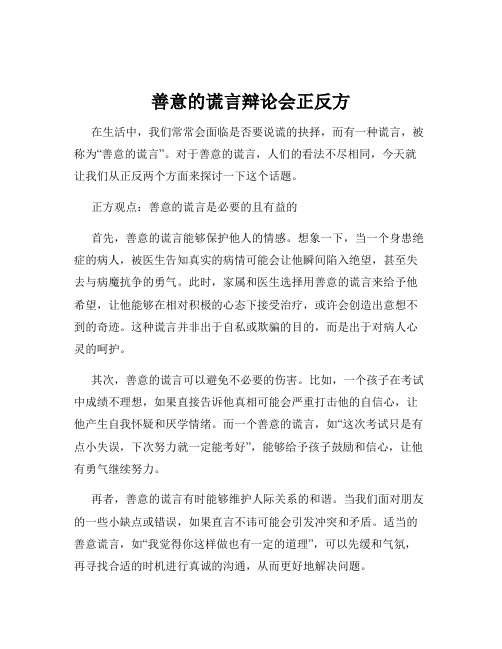 善意的谎言辩论会正反方