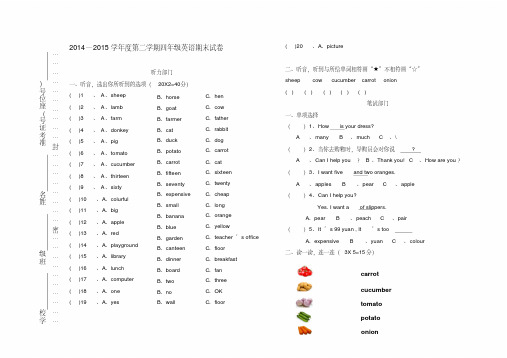 2014—2015学年度第二学期PEP版四年级下册英语期末试卷