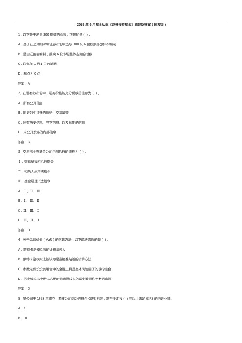 2019年6月基金从业资格考试真题题库及答案