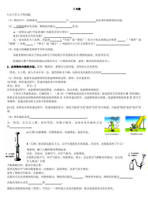 认识内能导学案