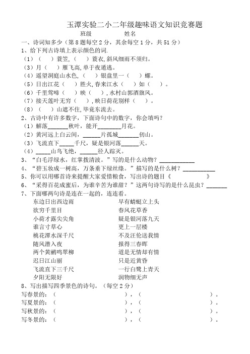 二年级语文课外知识竞赛题