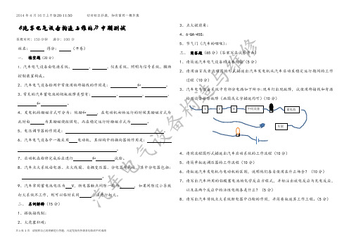 汽车电气设备构造与维修试卷