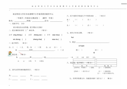 小学一年级升二年级语文4份