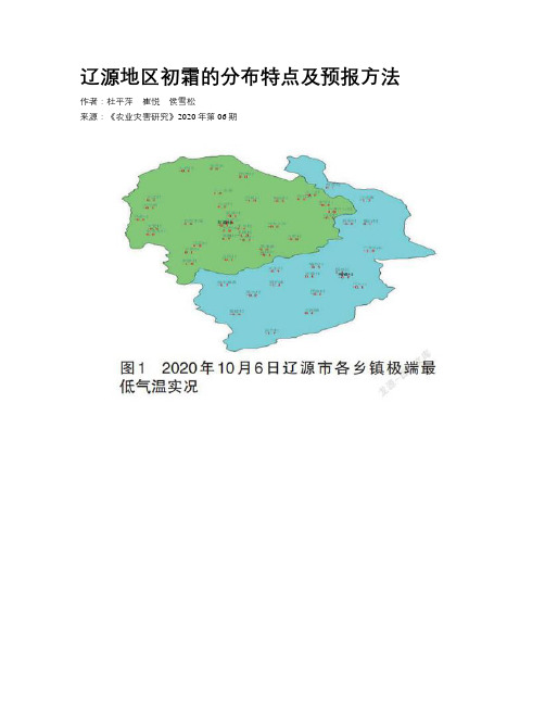 辽源地区初霜的分布特点及预报方法