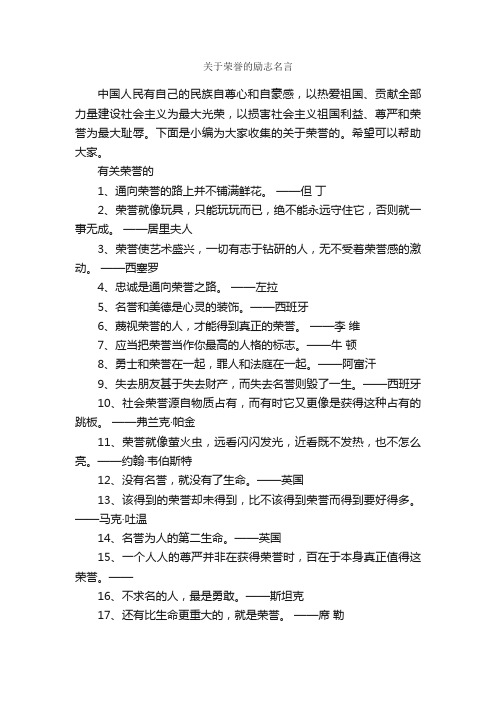 关于荣誉的励志名言_励志名言