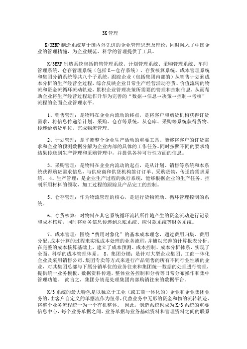 3K管理