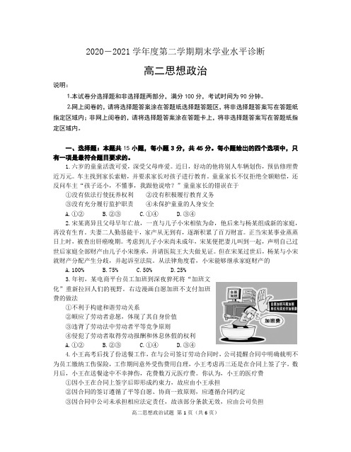 山东省烟台市2020-2021学年高二下学期期末考试政治试题 pdf版含答案